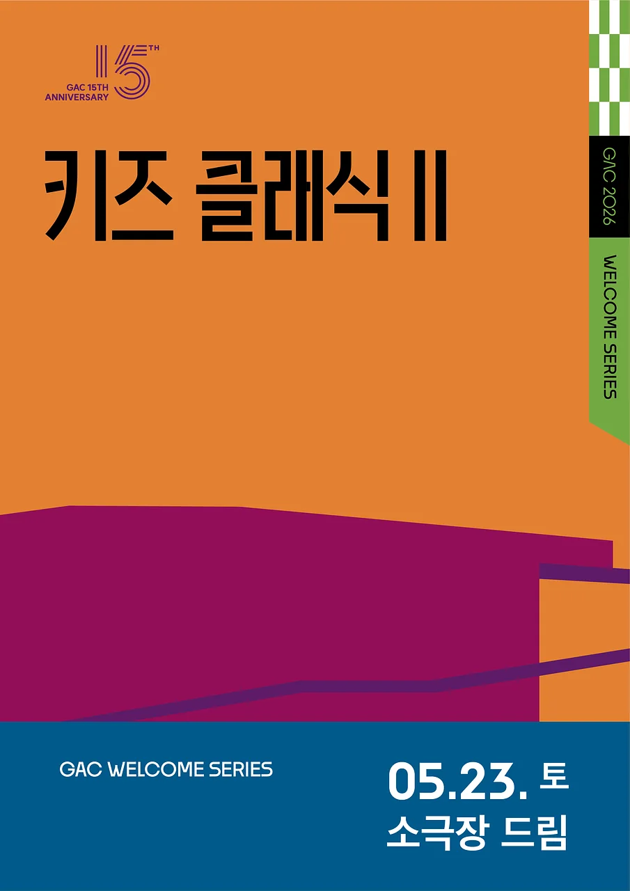 키즈 콘서트 Ⅱ, 클랩! 그림책 콘서트