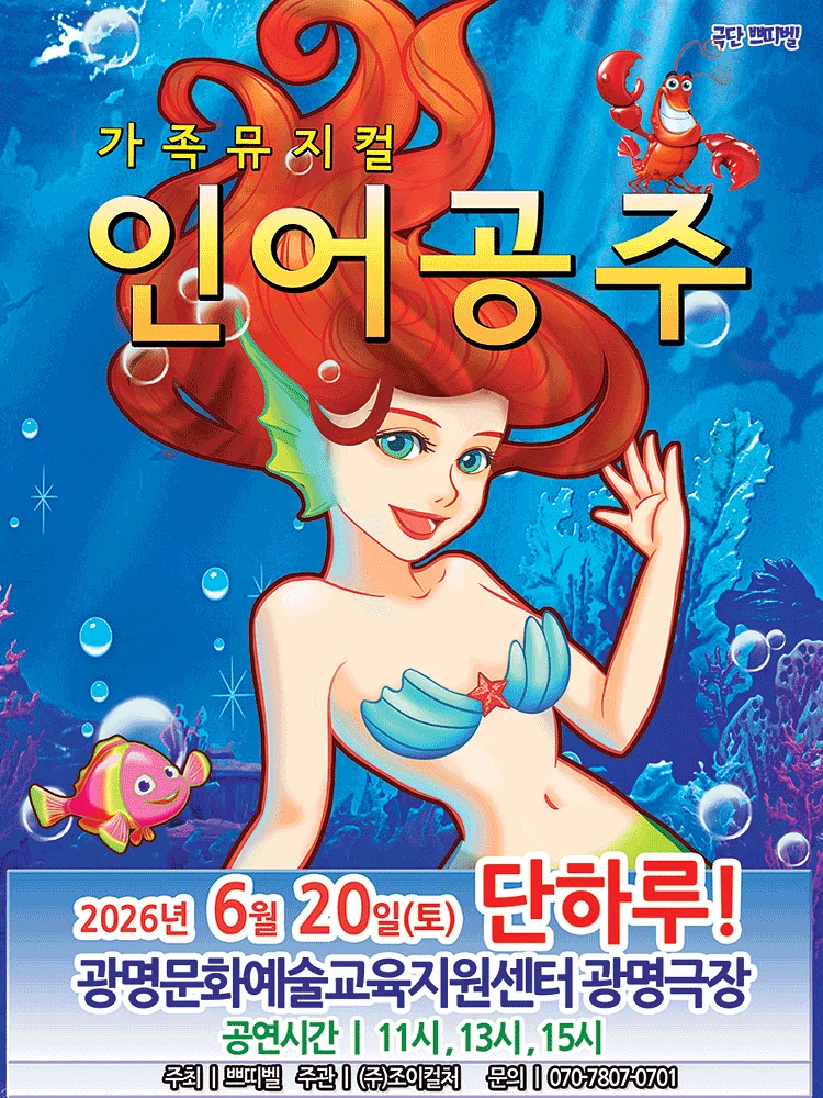 인어공주 [광명]