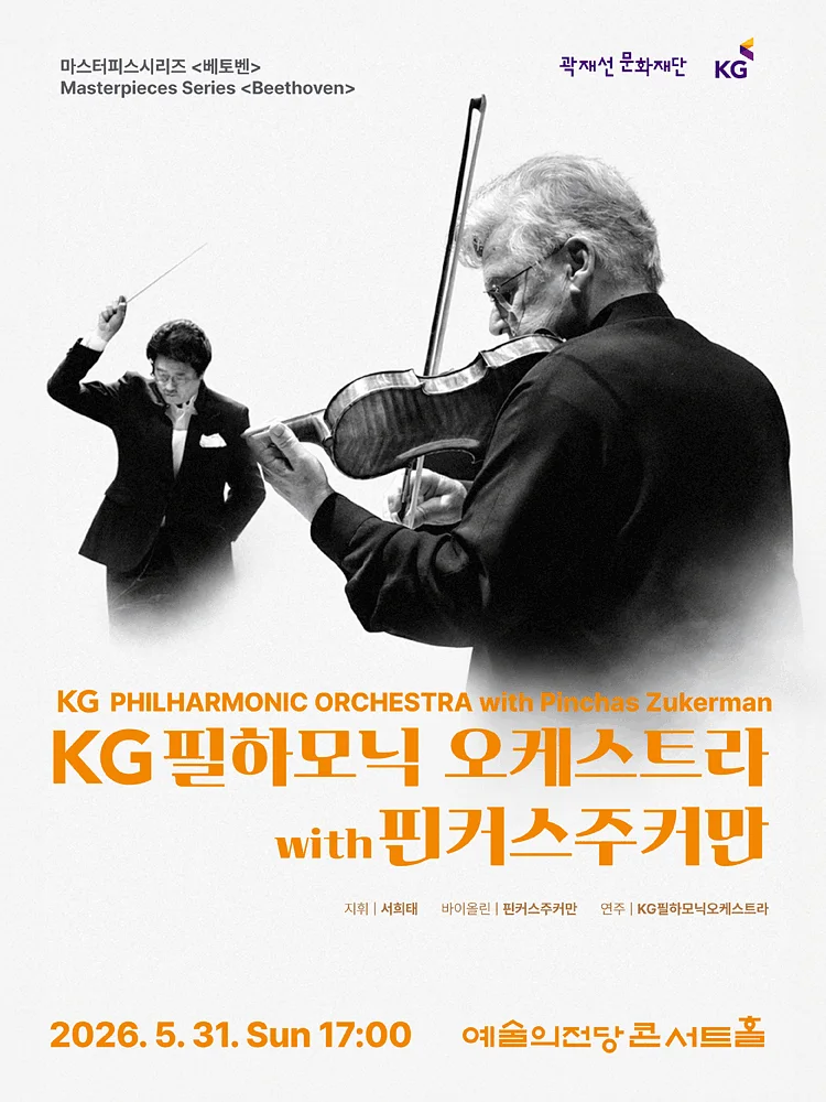 마스터피스시리즈, 베토벤: KG필하모닉오케스트라 with 핀커스주커만
