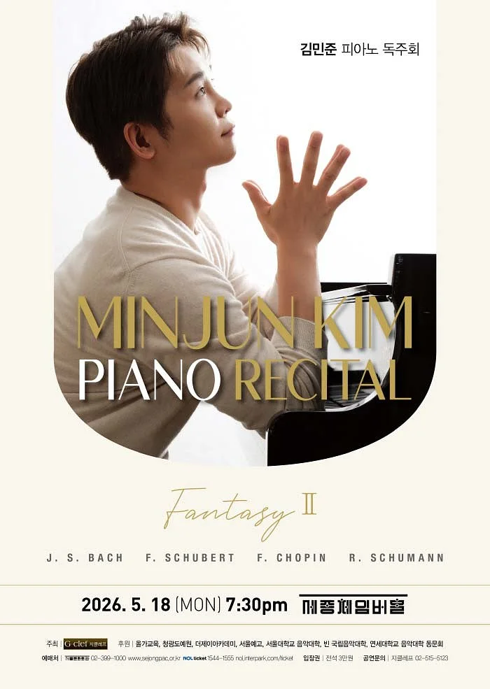 김민준 피아노 독주회