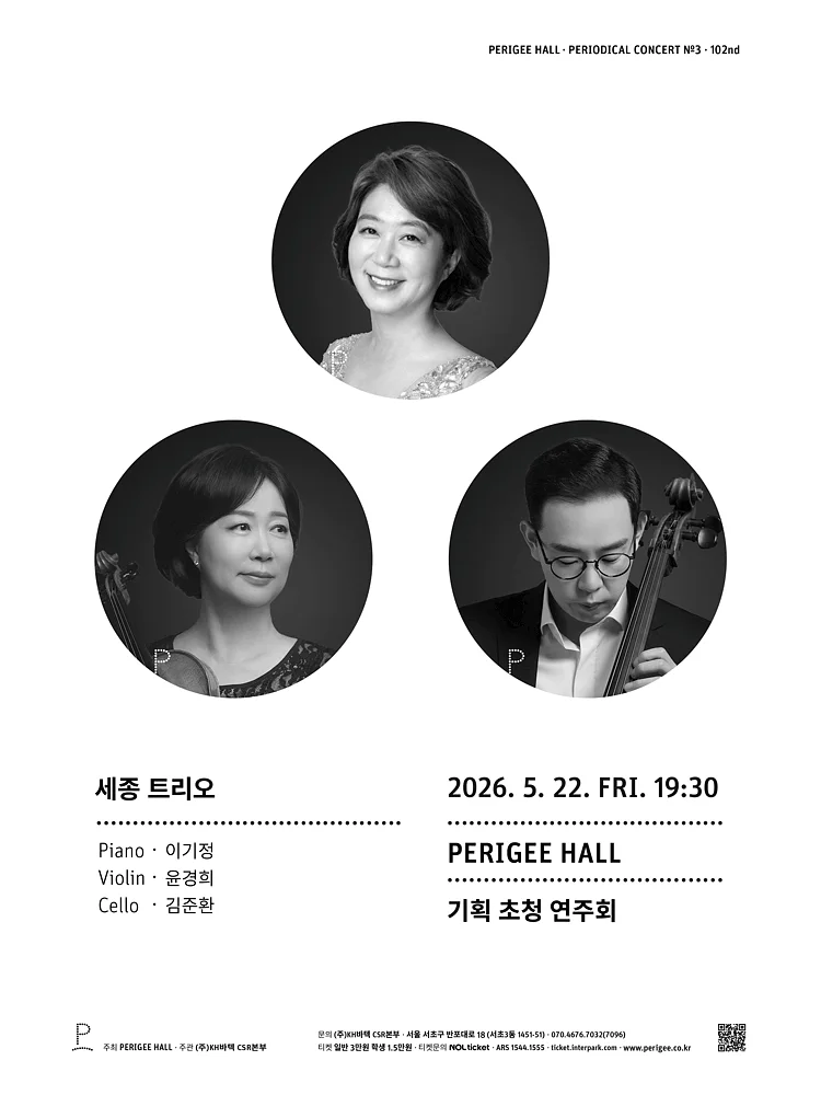 페리지홀 기획 초청 연주회, 세종 트리오