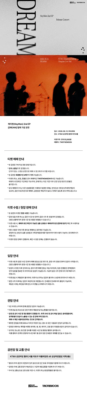 헤이맨 (HeyMen) EP 발매 기념 공연: DREAM