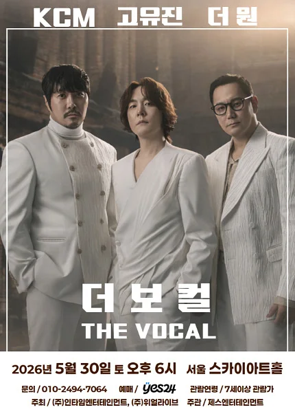 더 보컬 [서울]