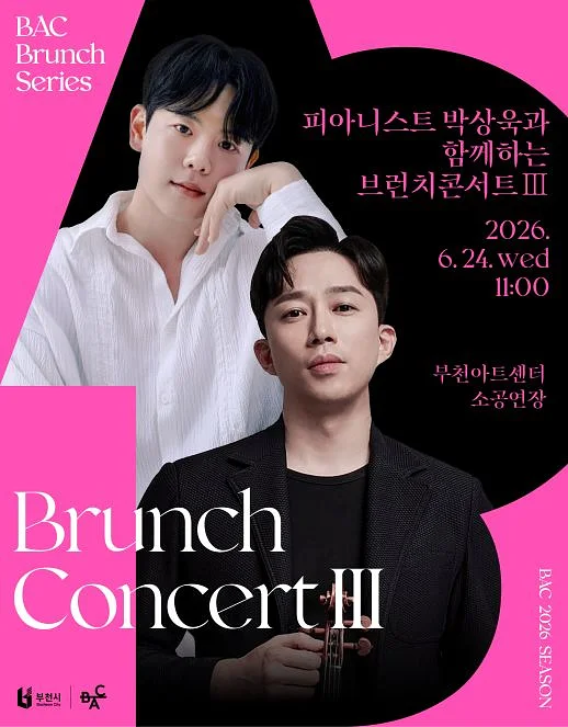 BAC 브런치: 피아니스트 박상욱과 함께하는 브런치콘서트 Ⅲ [부천]