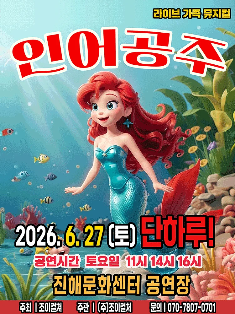 인어공주 [창원]