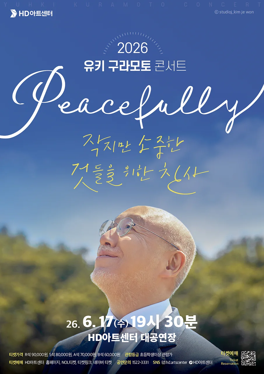유키 구라모토 콘서트: Peacefully [울산]