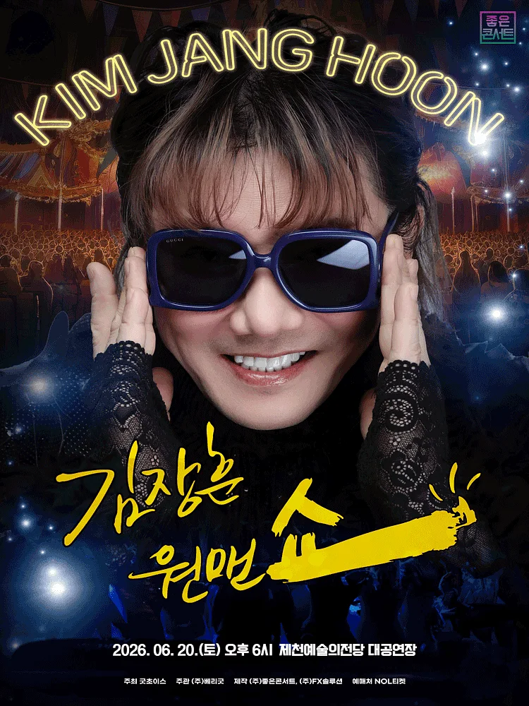 김장훈 전국투어 콘서트: 원맨쇼 [제천]