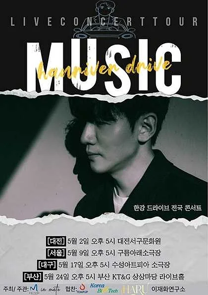 한강 소극장 전국투어 공연: 한강 드라이브 [대구]