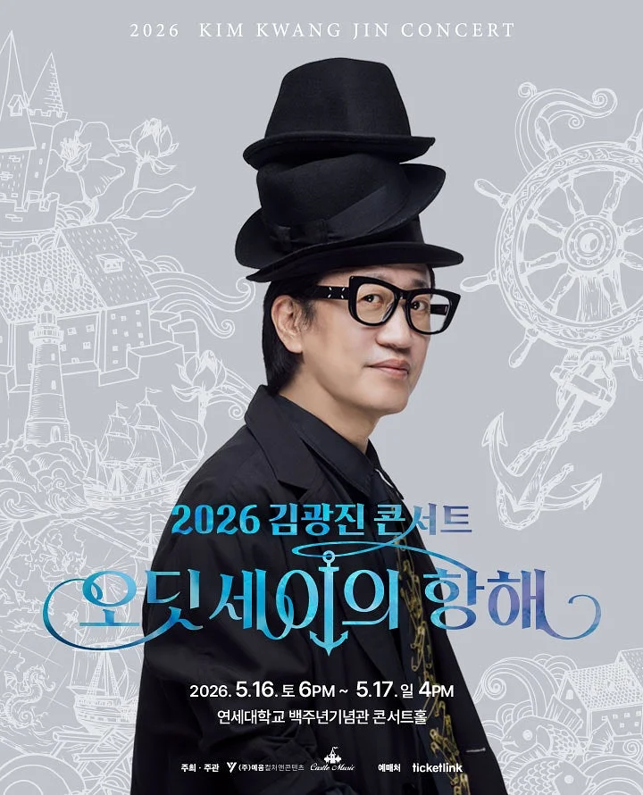 김광진 콘서트: 오딧세이의 항해