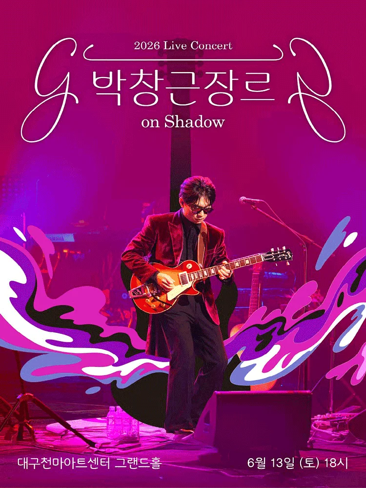 박창근 장르 on Shadow [대구]