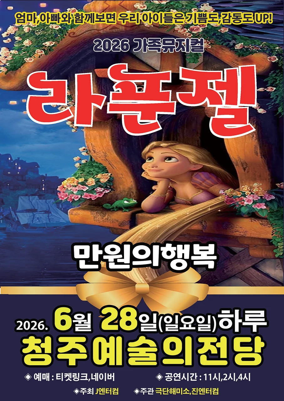 라푼젤 [청주]