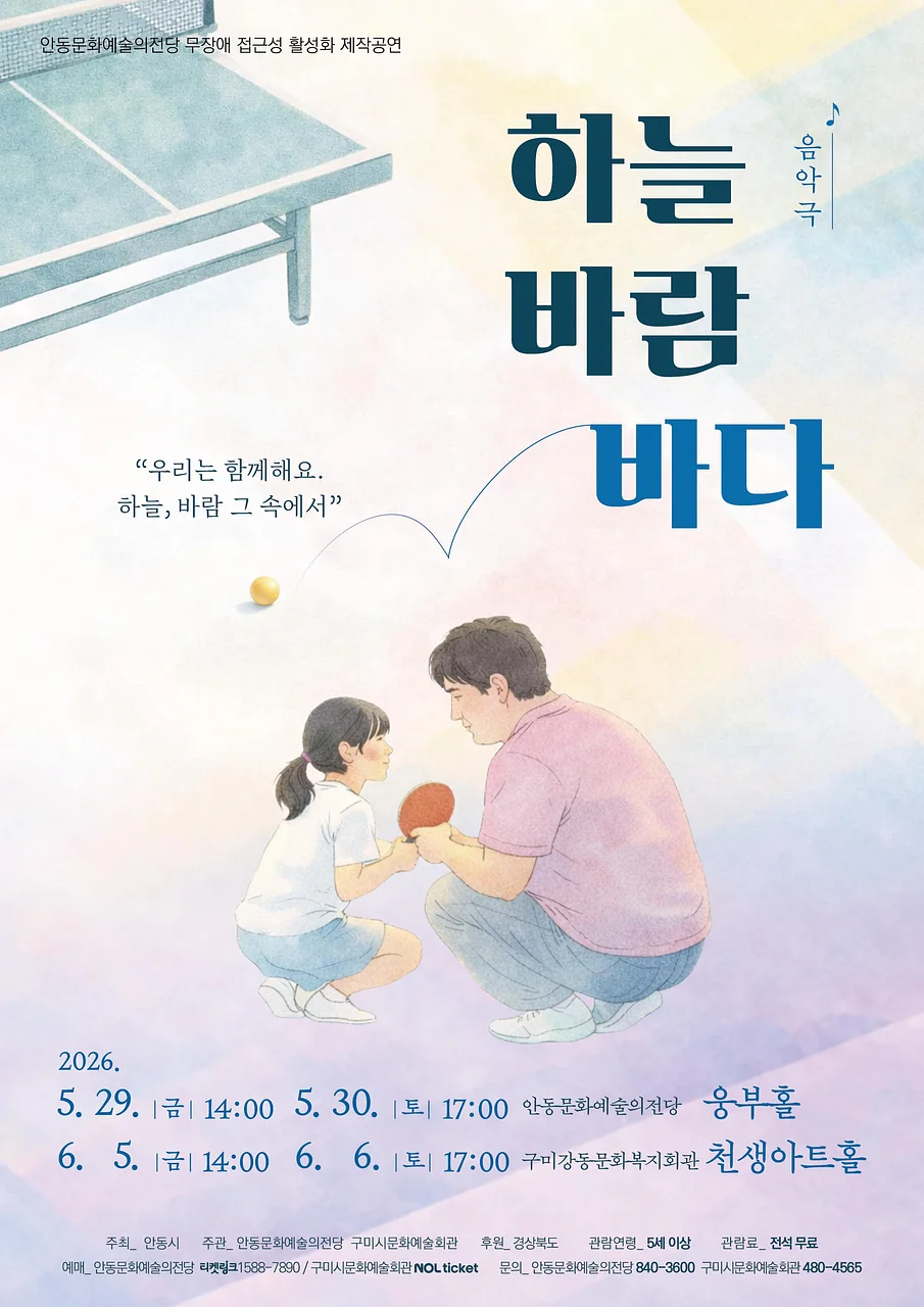하늘 바람 바다 [안동]