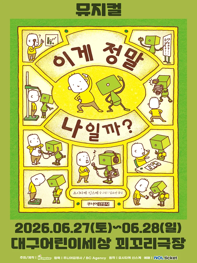 이게 정말 나일까? [대구]