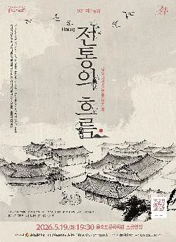 제88회 예술광감, 평양기성줄풍류보존회: 전통의 흐름 [부산]