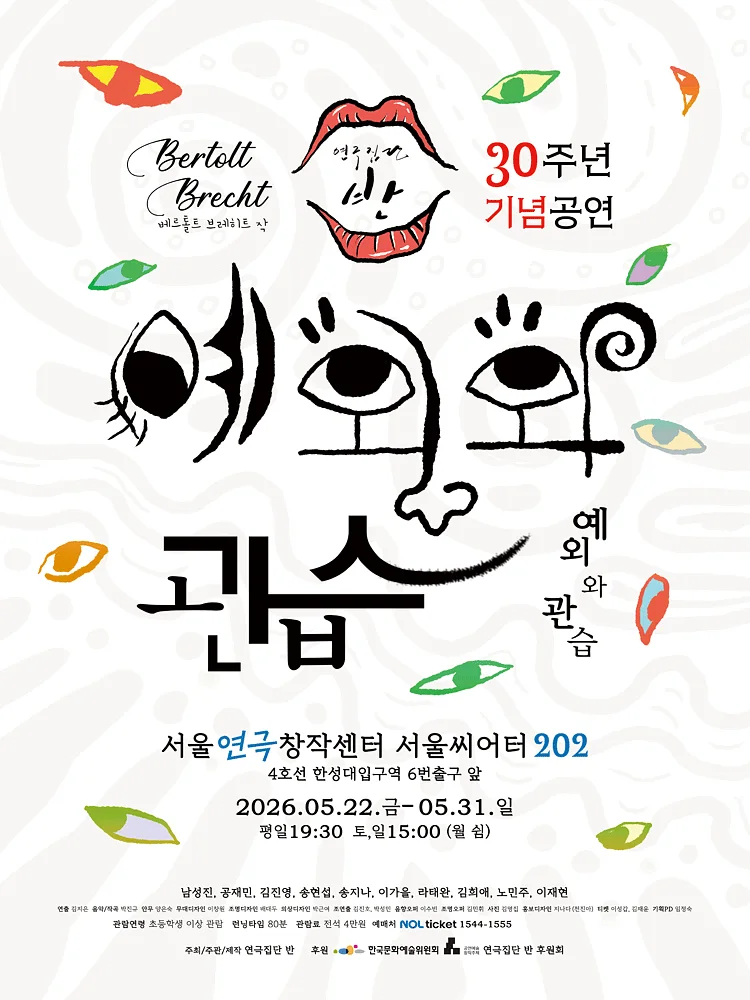 예외와 관습