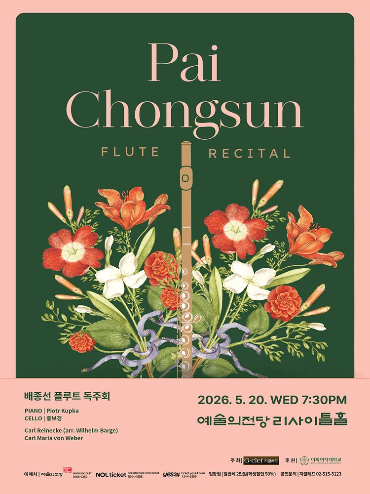 배종선 플루트 독주회