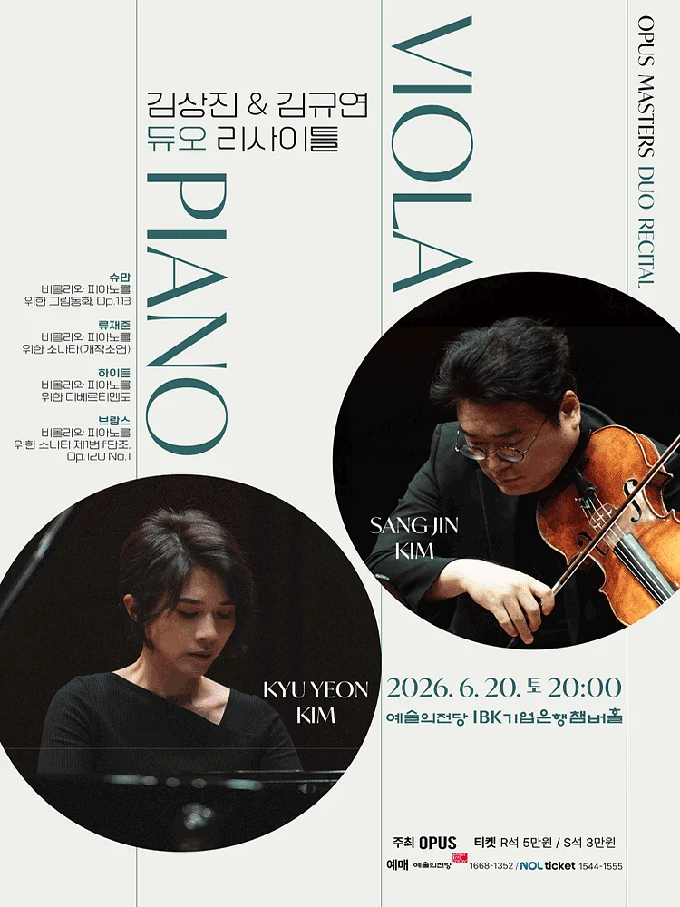 김상진 & 김규연 듀오 리사이틀