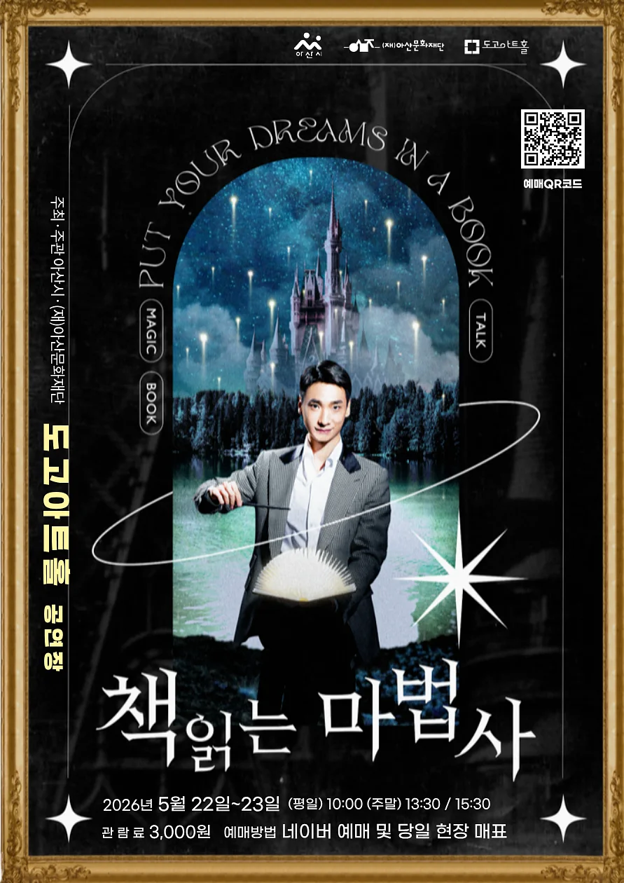 책읽는 마법사 [아산]
