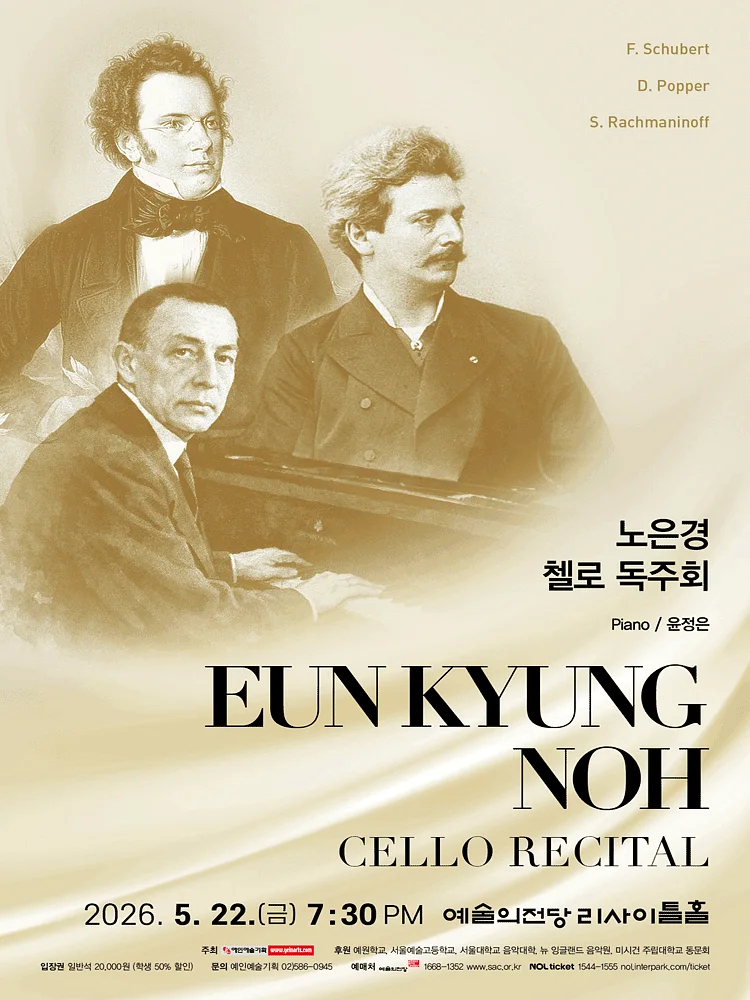 노은경 첼로 독주회
