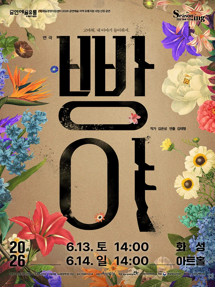 빵야 [화성]