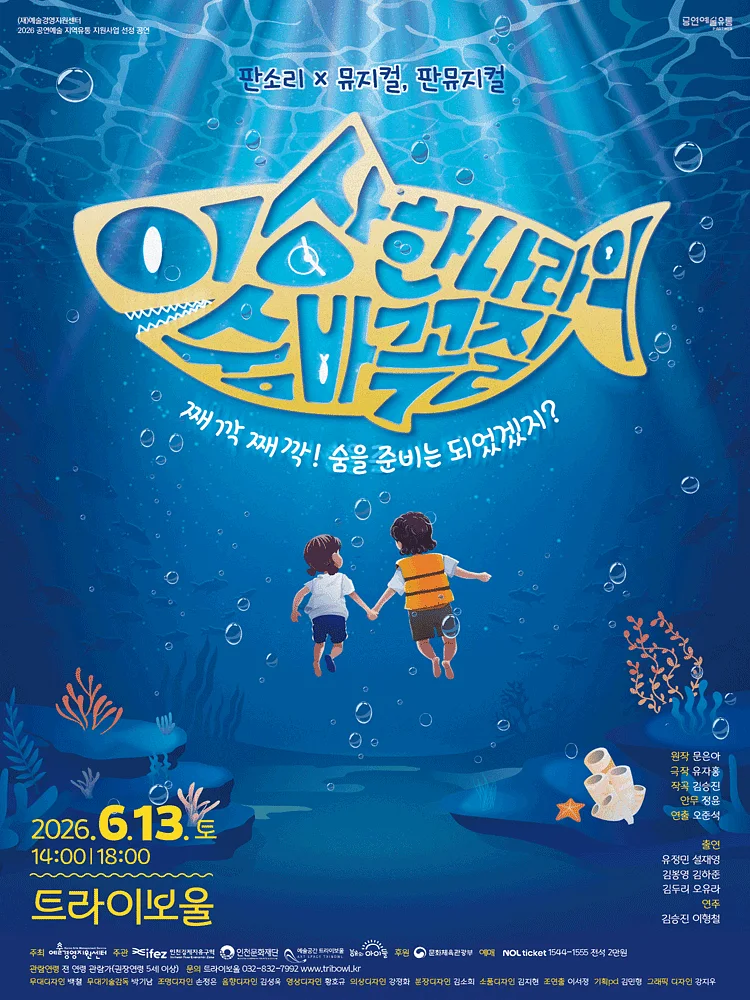 이상한 나라의 숨바꼭질 [인천]