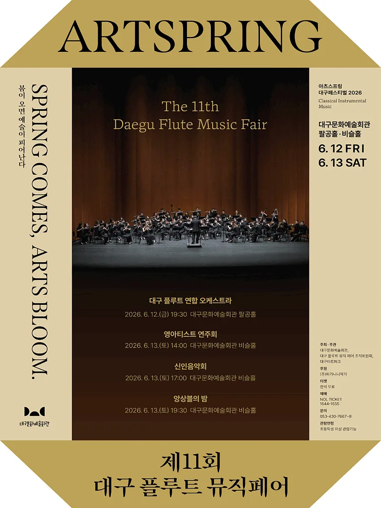 아츠스프링 대구 페스티벌, 제11회 대구 플루트 뮤직 페어, 대구 플루트 연합 오케스트라
