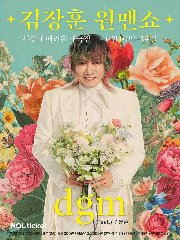 김장훈 원맨쇼: dgm