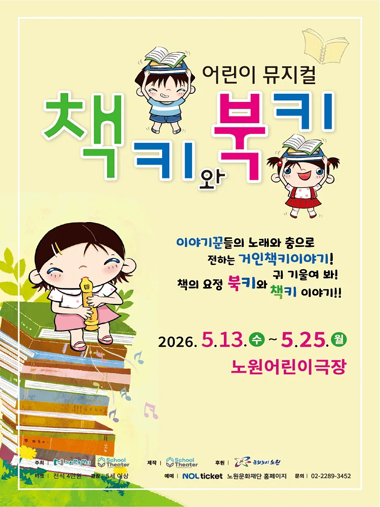책키와 북키