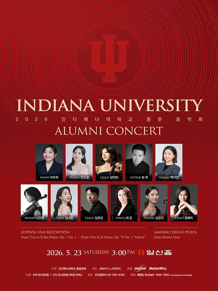인디애나대학교 동문 음악회: Alumni Concert