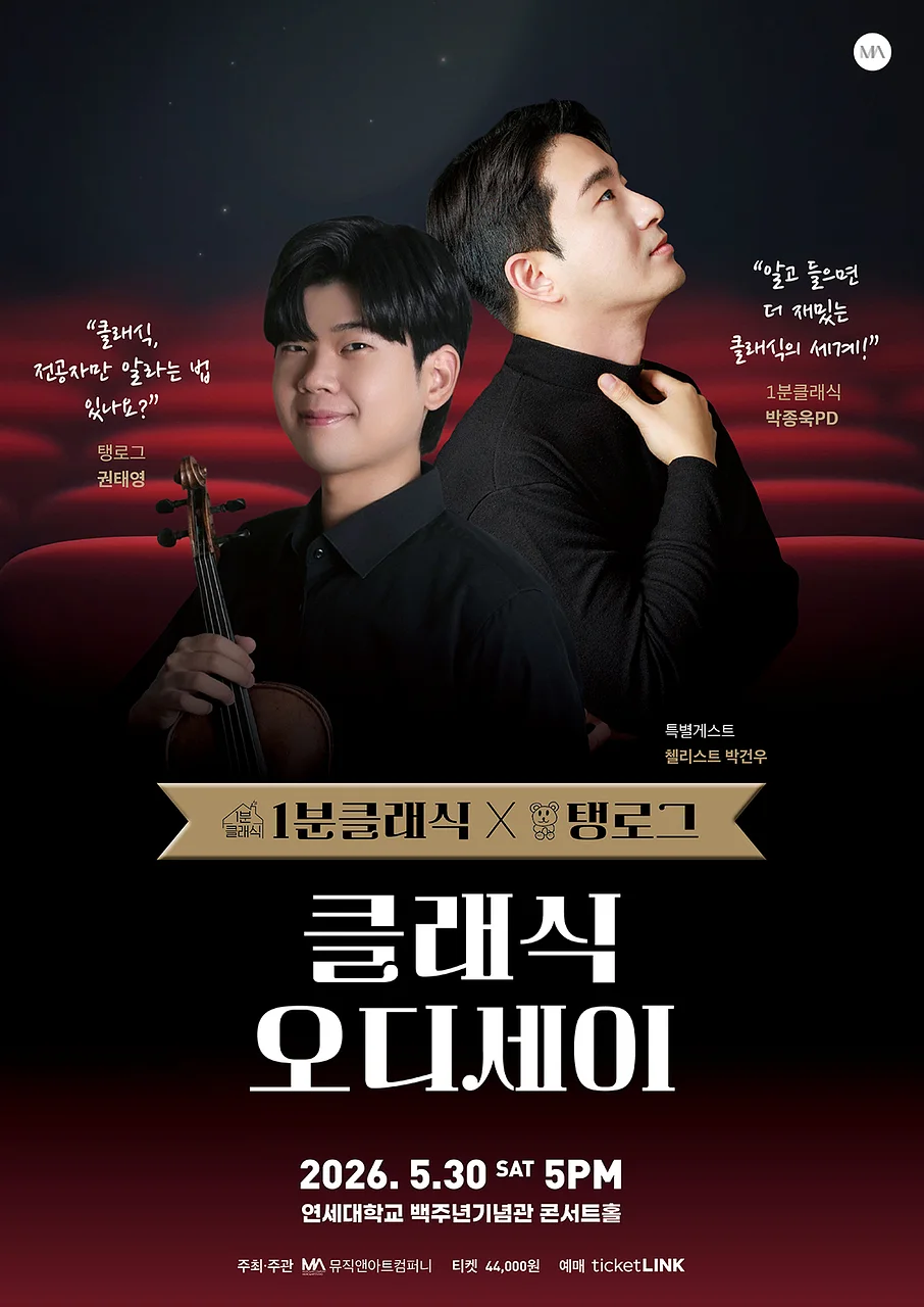 1분클래식 X 탱로그: 클래식 오디세이