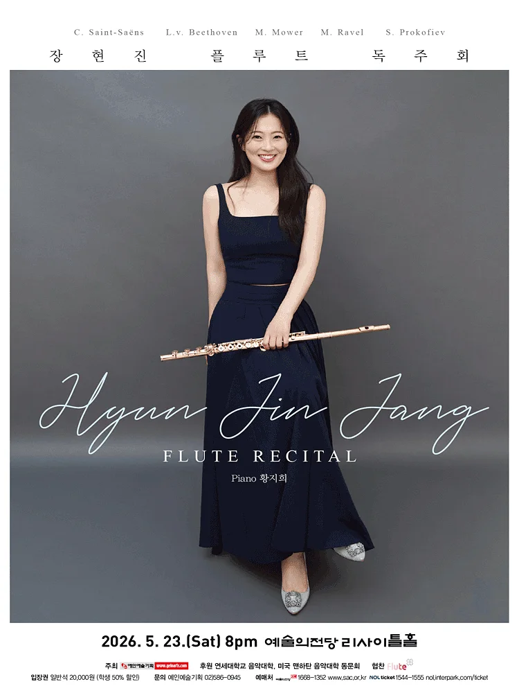 장현진 플루트 독주회