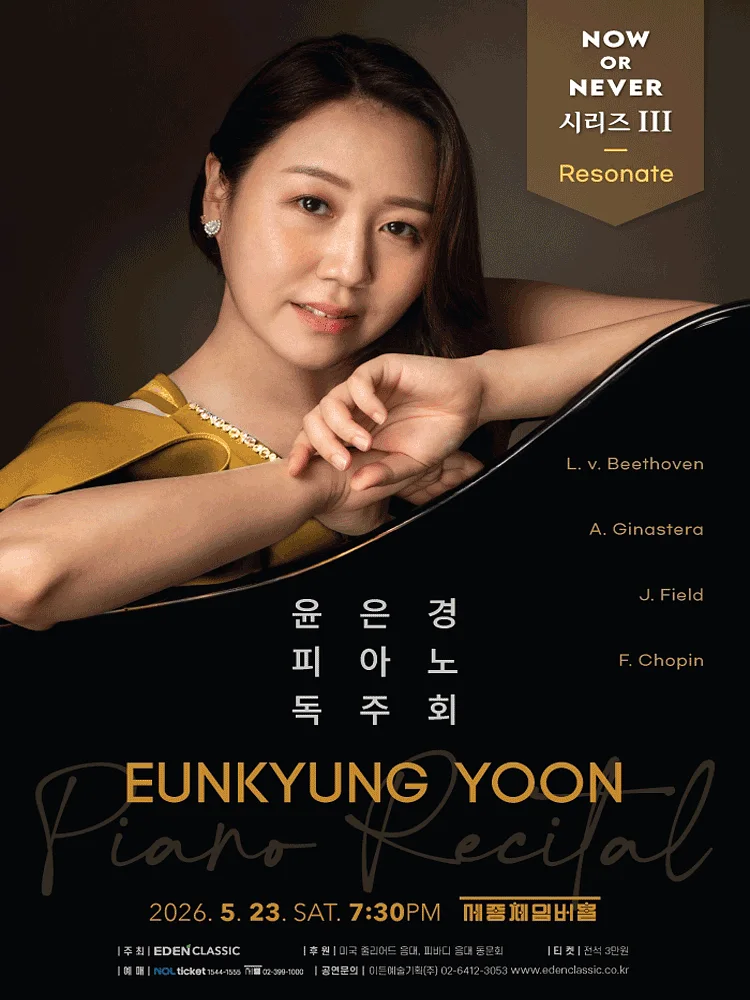 윤은경 피아노 독주회
