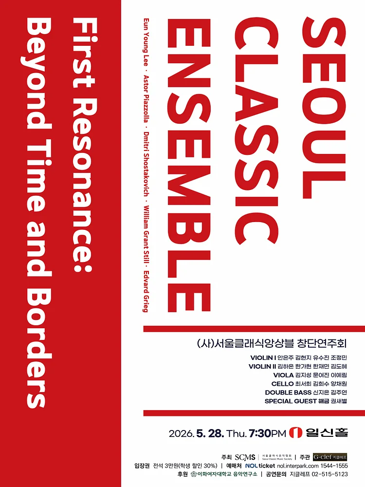 (사) 서울클래식앙상블 창단연주회, First Resonance: Beyond Time and Borders