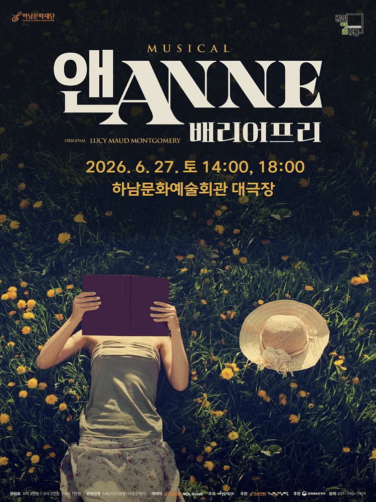 앤 ANNE: 배리어프리 [하남]