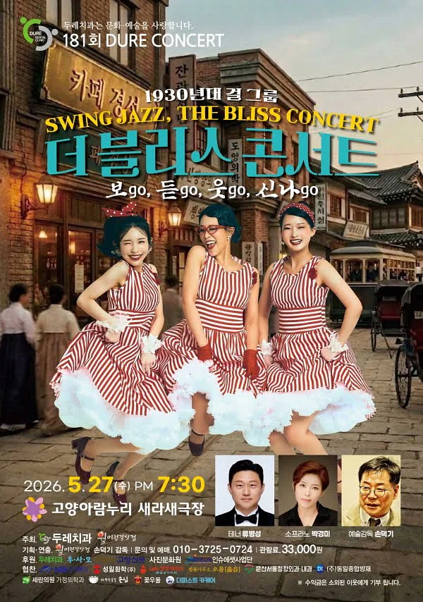 제181회 두레콘서트: 더블리스 콘서트