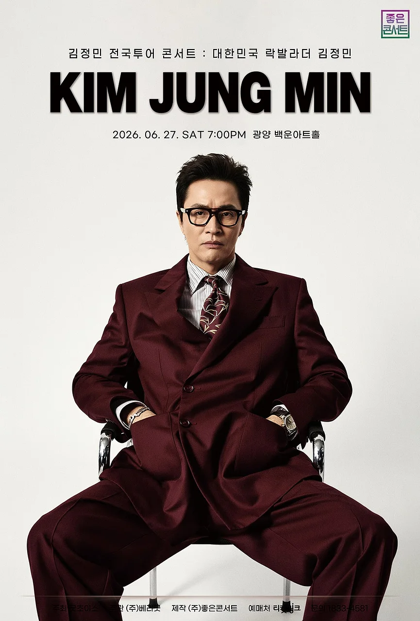 김정민 전국투어 콘서트: 대한민국 락발라더 김정민 [광양]