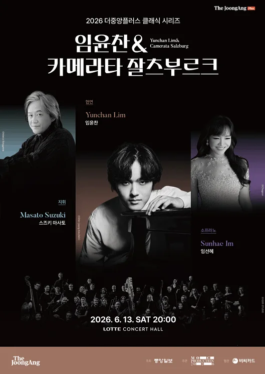 더중앙플러스 클래식 시리즈: 임윤찬 & 카메라타 잘츠부르크