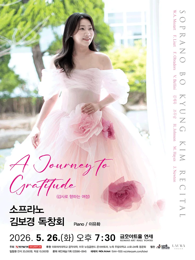 소프라노 김보경 독창회: A Journey to Gratitude (감사로 향하는 여정)