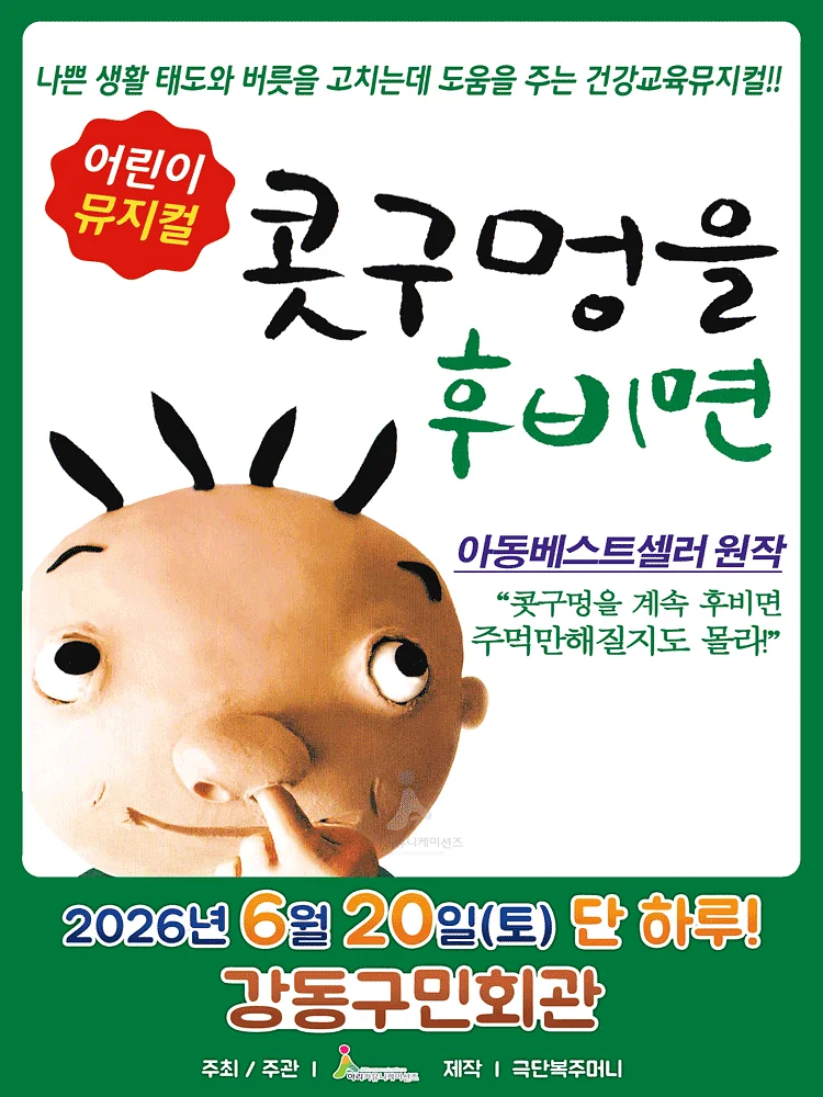 콧구멍을 후비면 [서울 강동]