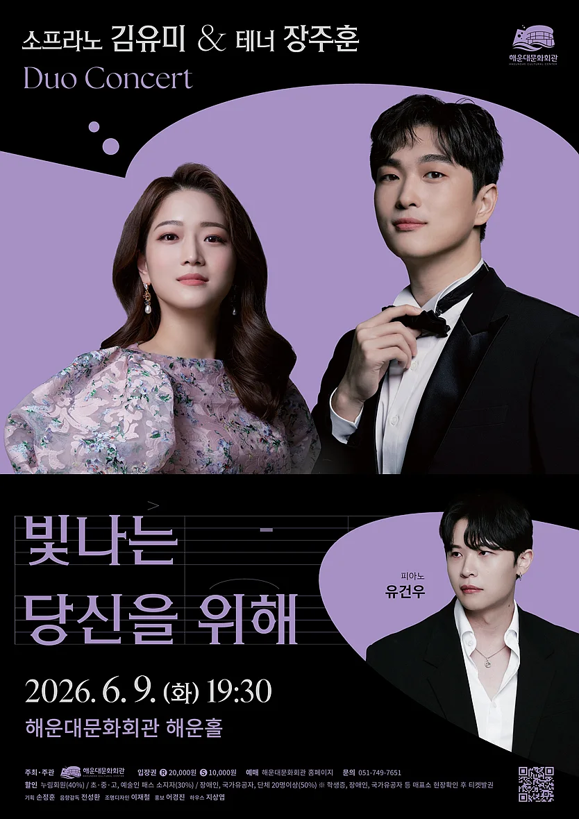 소프라노 김유미 & 테너 장주훈 Duo Concert [부산]