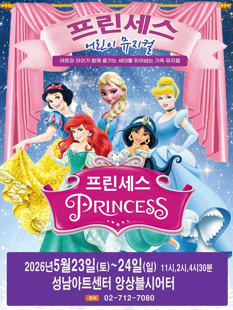 프린세스 [성남]