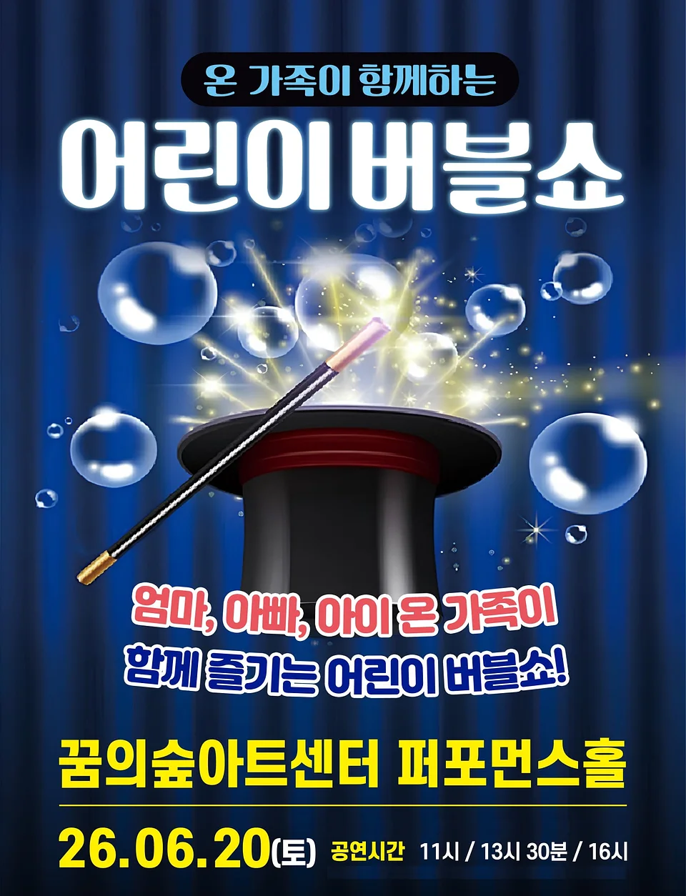 어린이 버블쇼 [서울 강북]