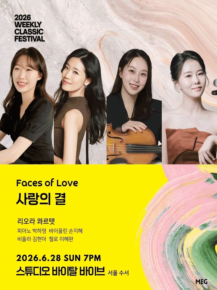 위클리 클래식 페스티벌, 리오라 콰르텟: 사랑의 결