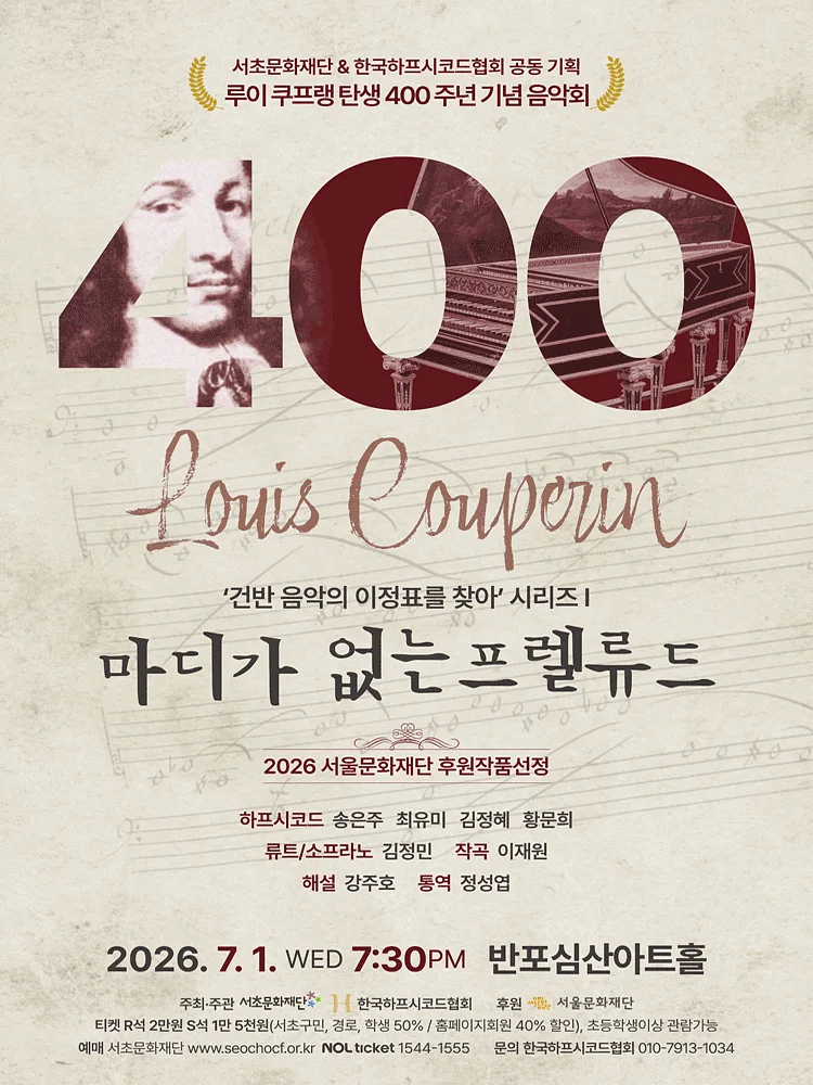 건반 음악의 이정표를 찾아 시리즈 I. 마디가 없는 프렐류드