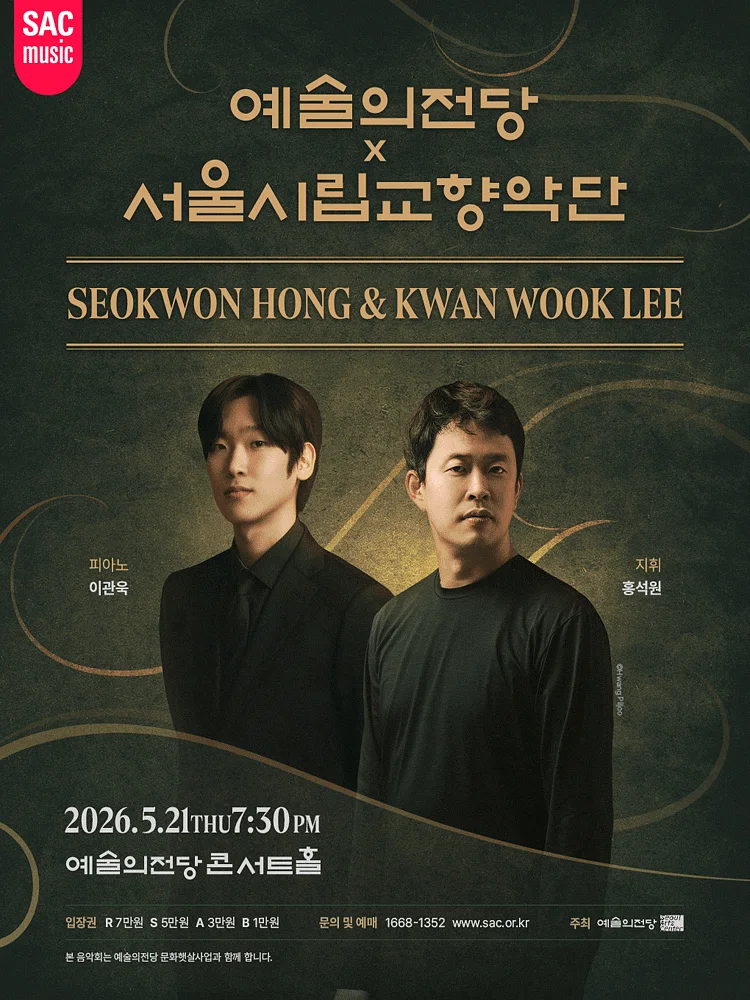 예술의전당 x 서울시립교향악단, 홍석원 & 이관욱