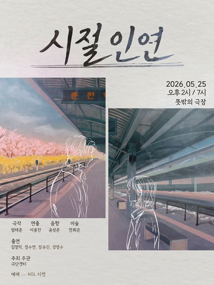 시절인연