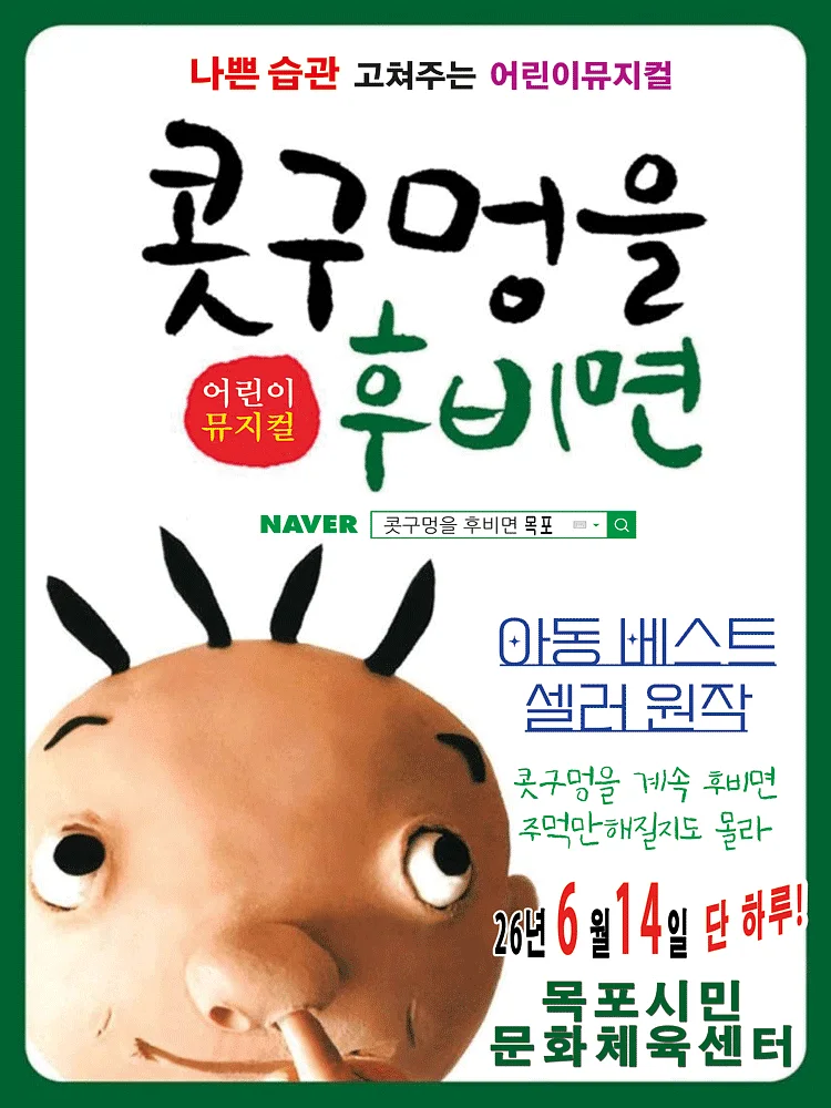 콧구멍을 후비면 [목포]