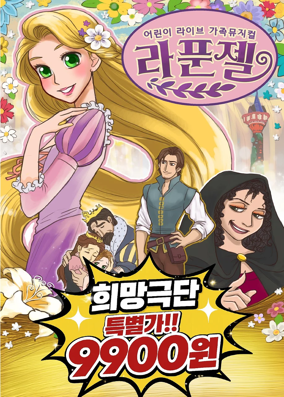 라푼젤 [서울 도봉]