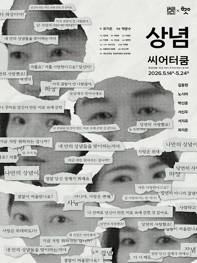 상념 [대학로]
