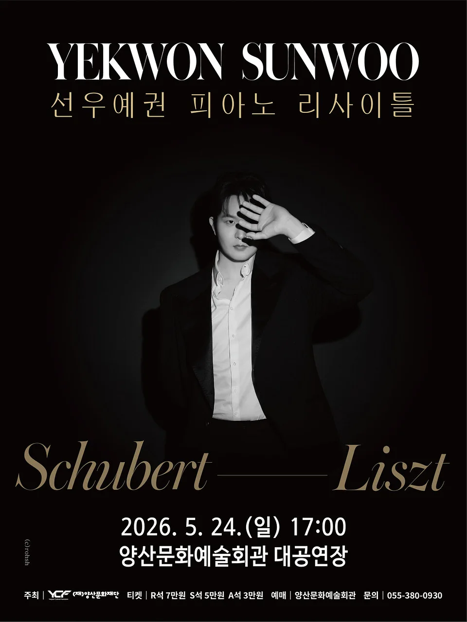 선우예권 피아노 리사이틀 [앙산]